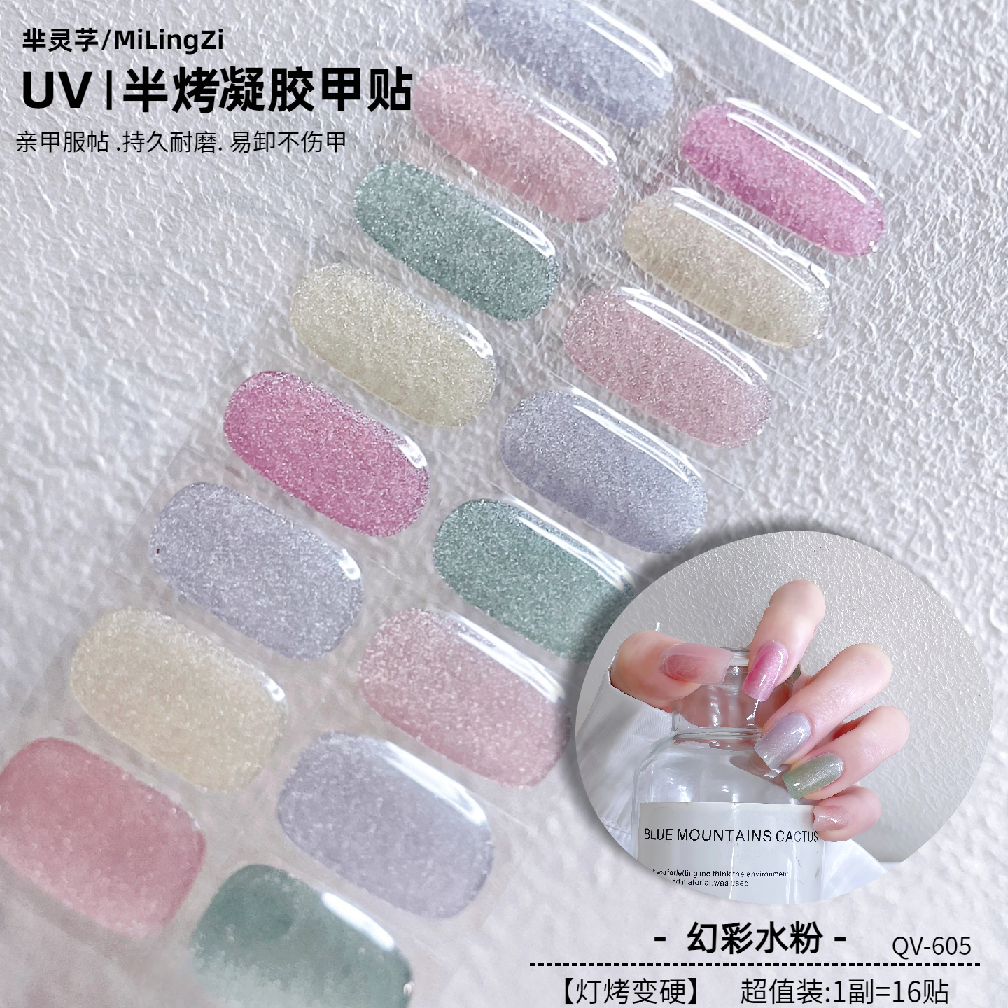 【照灯变硬】UV光疗半烤凝胶指甲贴纸烤灯美甲贴纸饰品防水软贴片