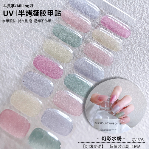 【照灯变硬】UV光疗半烤凝胶指甲贴纸烤灯美甲贴纸饰品防水软贴片