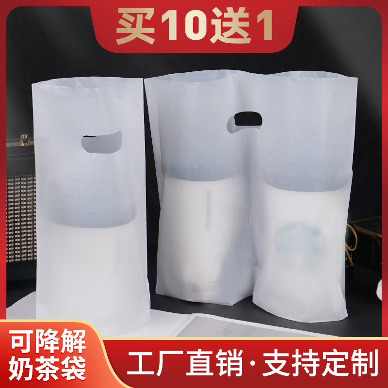 奶茶外卖打包袋一次性饮料袋子单双杯袋可降解手提外卖塑料袋定制