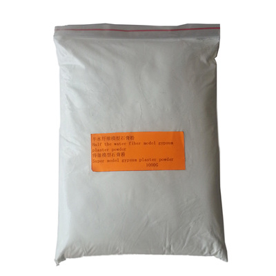 影视化妆翻模材料石膏粉超硬石