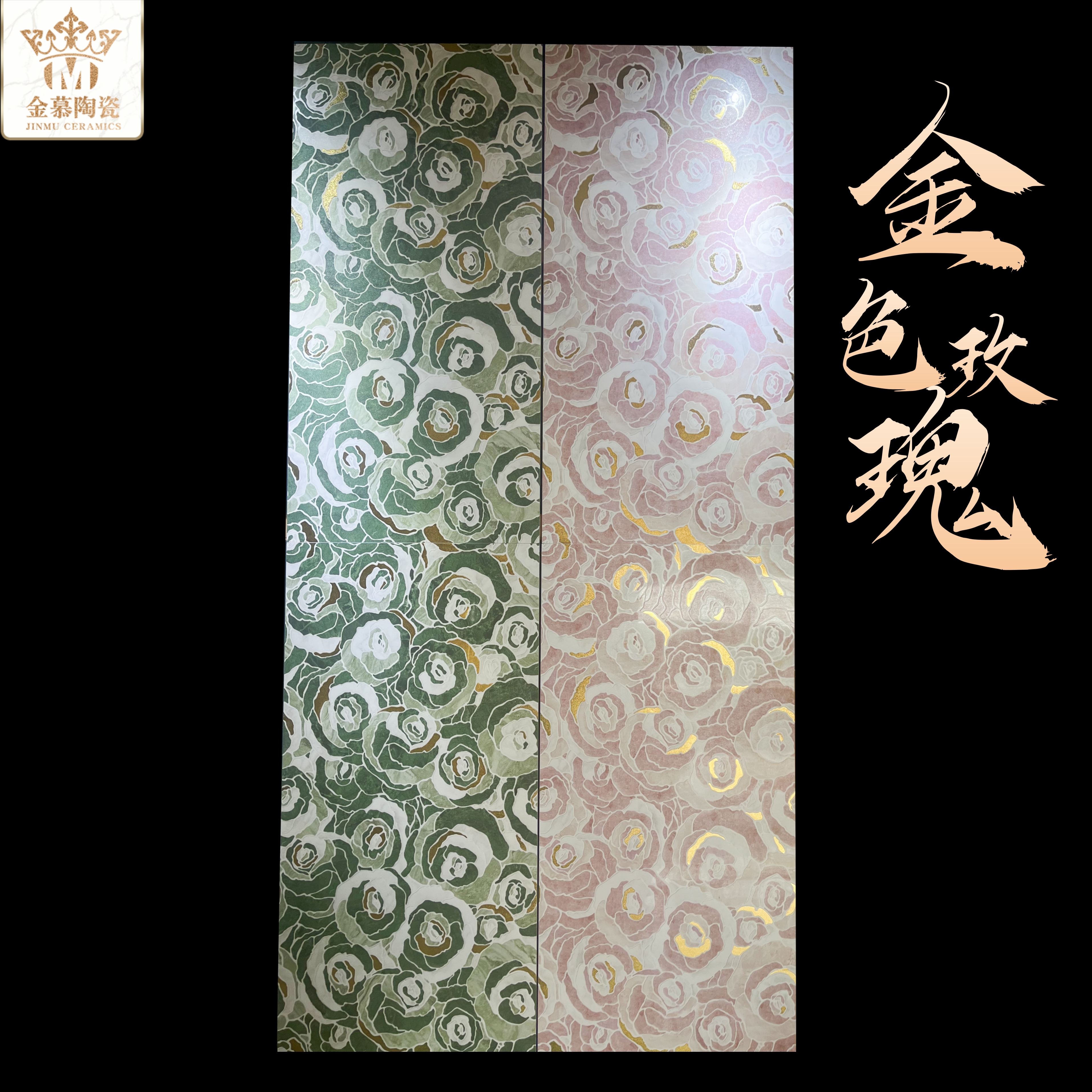 镀金玫瑰背景墙瓷砖600X1200MM