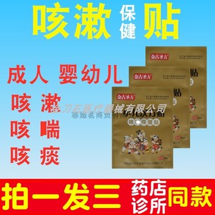 金古圣方汉方贴小儿咳嗽贴宝宝小孩婴幼儿童鼻塞纯中药精油流浸膏