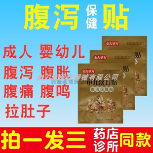 金古圣方汉方贴小儿腹泻贴纯中药流浸膏小孩婴幼儿童腹痛胀拉肚子