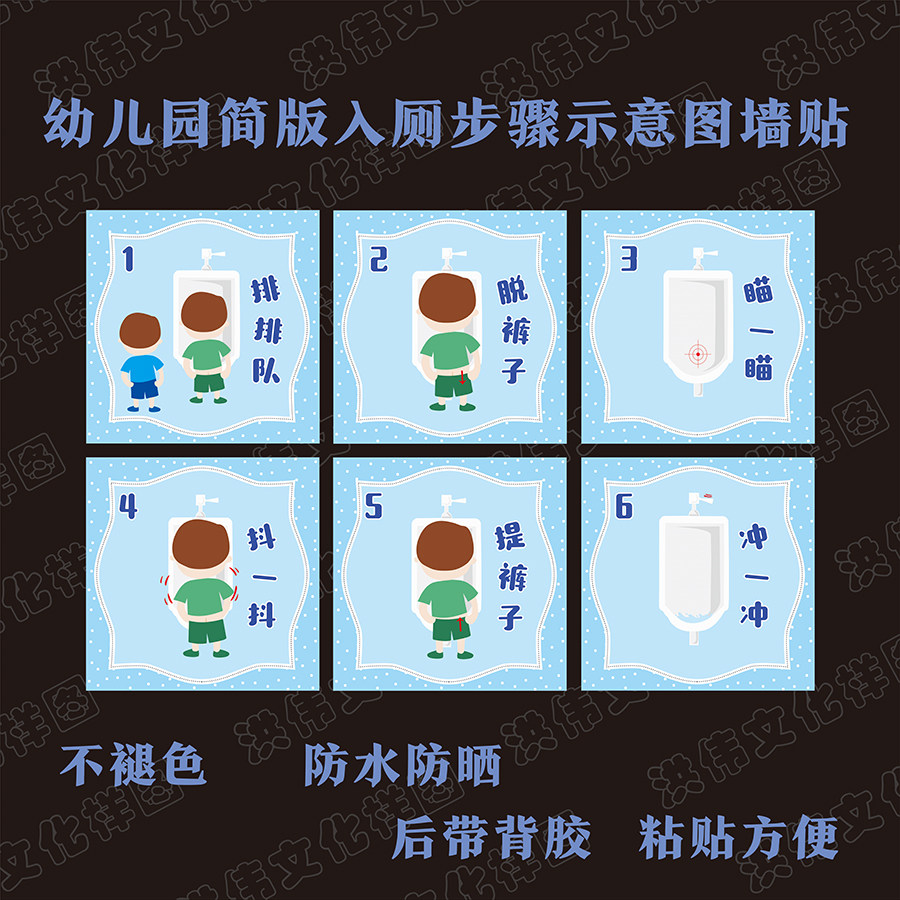 简版如厕步骤示意图墙贴画幼儿园托班早教幼儿入厕规范指引墙贴