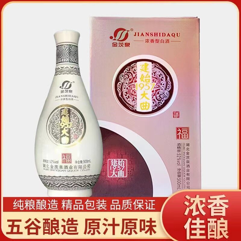 18年金茨泉纯粮老酒库存酒建始大曲52°限量购秒杀专属500g