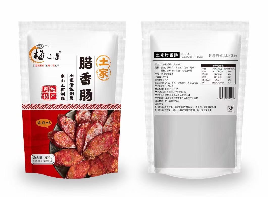 恩施腊香肠梅小菜两袋烟熏腊排骨