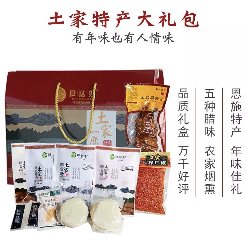 烟熏五花腊肠腊肉腊蹄片送人大礼包恩施土家食达好一席菜新年礼盒