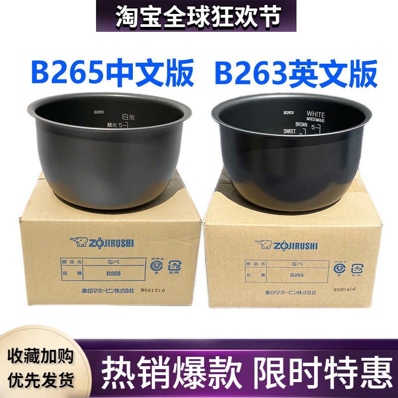日本象印NP-HLH/HBQ/HBH10C/电饭煲内锅内胆B265/B263原装配件HBF