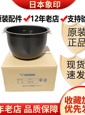 原装象印电饭煲NS-ZCH18HC ZAH18 ZLH18 ZAQ18内锅B204 B202内胆