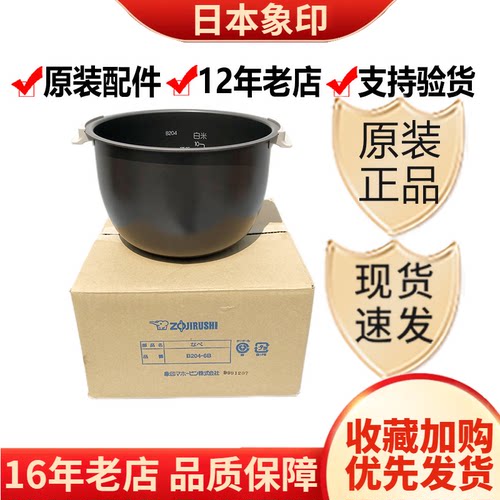 B204内胆内锅原装象印电饭煲B202