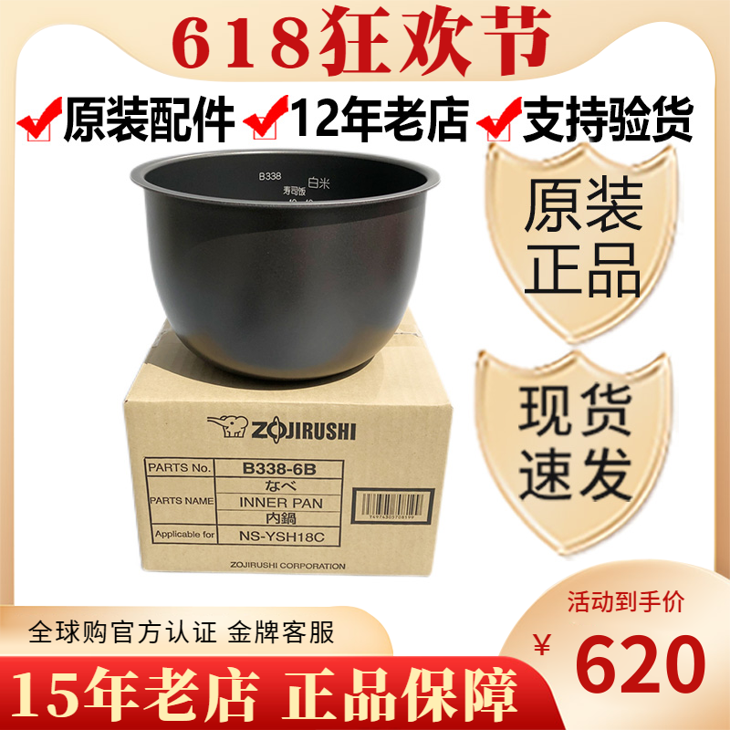 YSH18C内锅象印B338电饭煲内胆