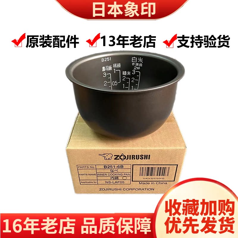 B251象印电饭煲NS-LAH05C LAF05 LAQ05 LF05内锅B395内胆配件B250