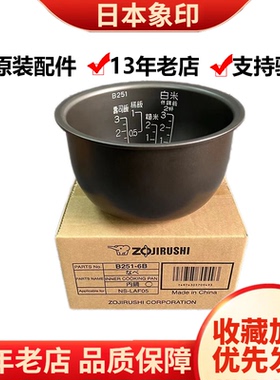 B251象印电饭煲NS-LAH05C LAF05 LAQ05 LF05内锅B395内胆配件B250