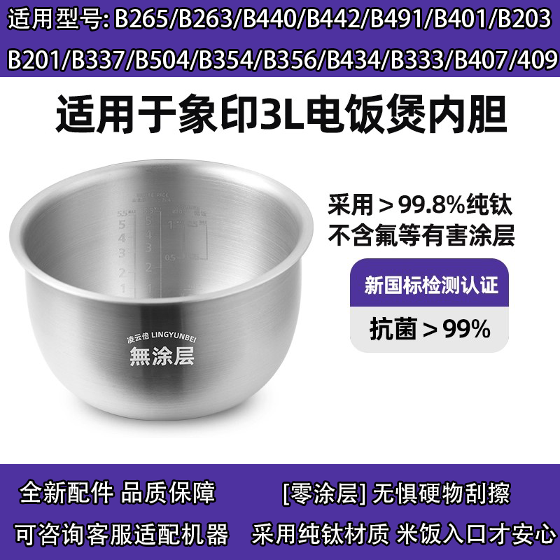 象印纯钛内胆适用电饭煲NP-HBH10C/HLH10C/B265/B263/内锅B203