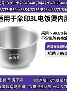 象印纯钛内胆适用电饭煲NP-HBH10C/HLH10C/B265/B263/内锅B203