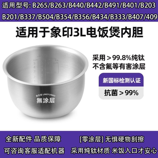 象印纯钛内胆适用电饭煲NP-HBH10C/HLH10C/B265/B263/内锅B203