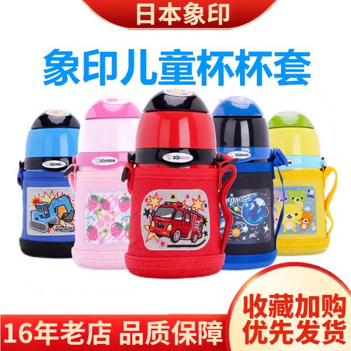 象印杯套蓝粉红保护套刺绣卡通