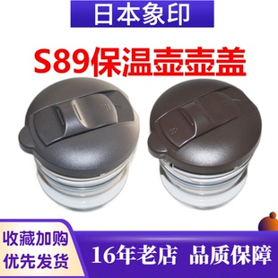 ZOJIRUSHI象印正品 FD15日本 FE19C S89中栓S49蓋子保溫壺FA配件SH