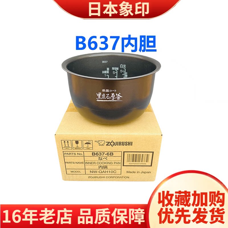 电饭煲内锅内胆B637原装进口配件