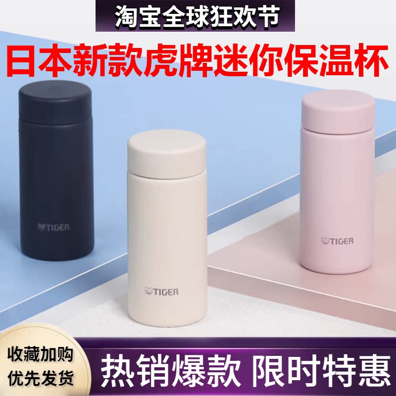日本进口虎牌迷你口袋保温杯
