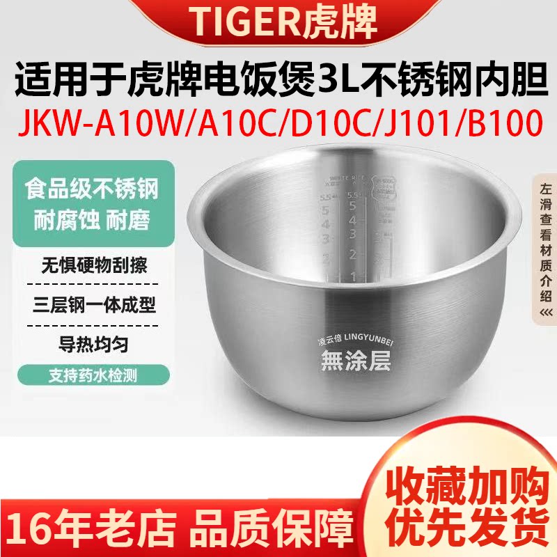 日本虎牌316L不锈钢无涂层内胆
