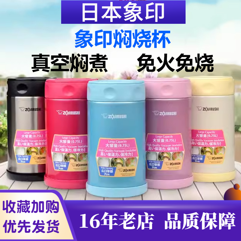 正品日本象印SW-FCE/FBE75/EXE/EAE50焖烧杯保温饭盒闷烧壶焖粥罐