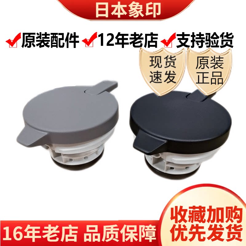 日本象印SH-JAE15/18配件上盖图片