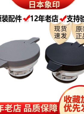 日本象印SH-JAE15/18真空保温瓶保温壶配件上盖中栓垫胶圈密封圈