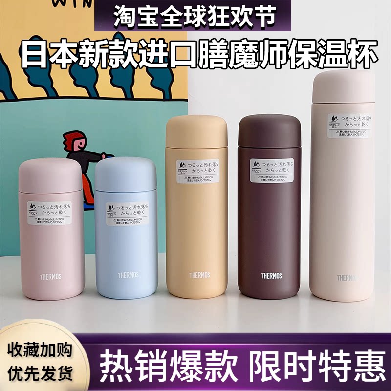 膳魔师JPB日本进口超轻保温杯