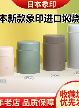 日本进口象印焖烧杯SW-KA30/LA40/52/75保温饭盒学生户外焖粥壶