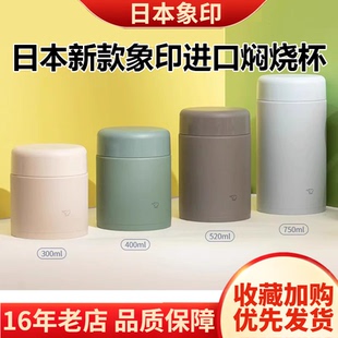 日本进口象印焖烧杯SW LA40 75保温饭盒学生户外焖粥壶 KA30