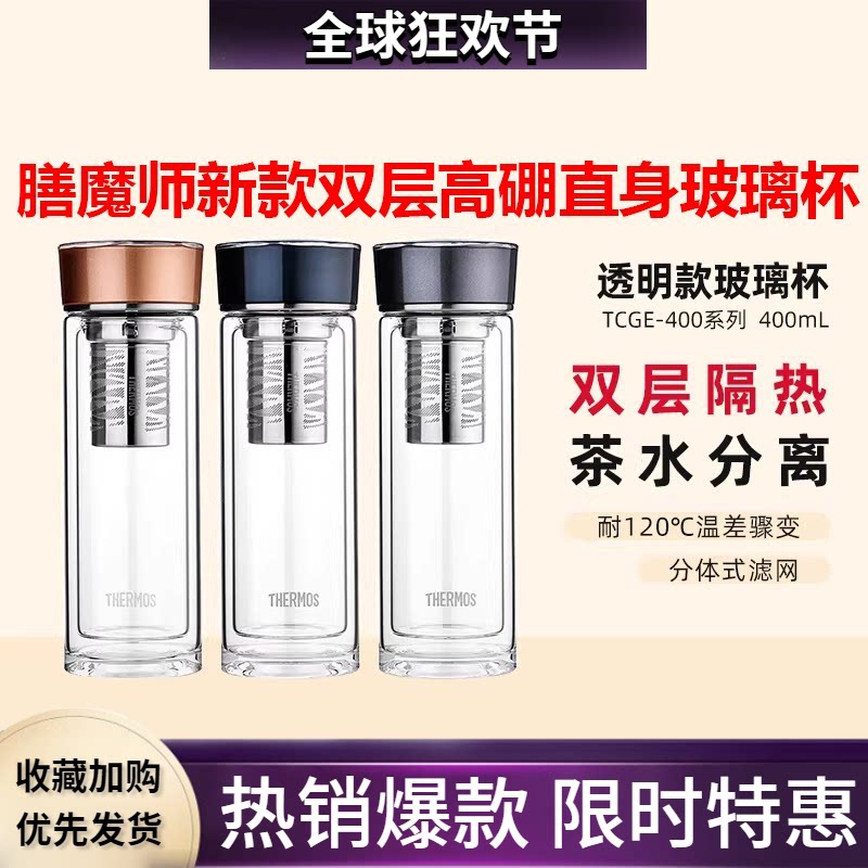 膳魔师双层隔热玻璃杯带茶漏
