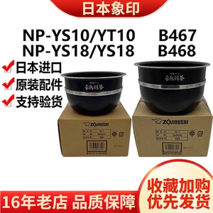 B467象印电饭锅原装内胆B468