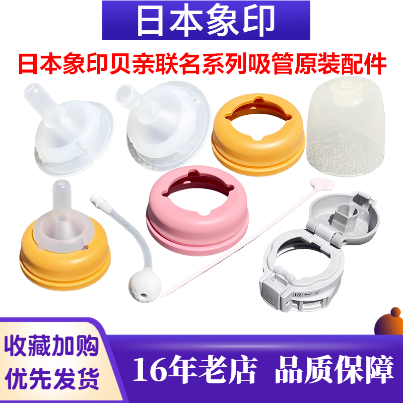 象印贝亲联名保温杯SQ-CA/BA杯盖