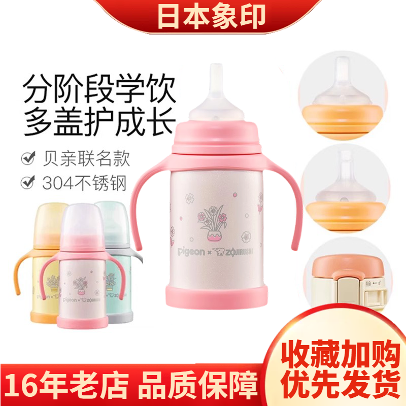 象印贝亲联名吸管杯水真空保温杯