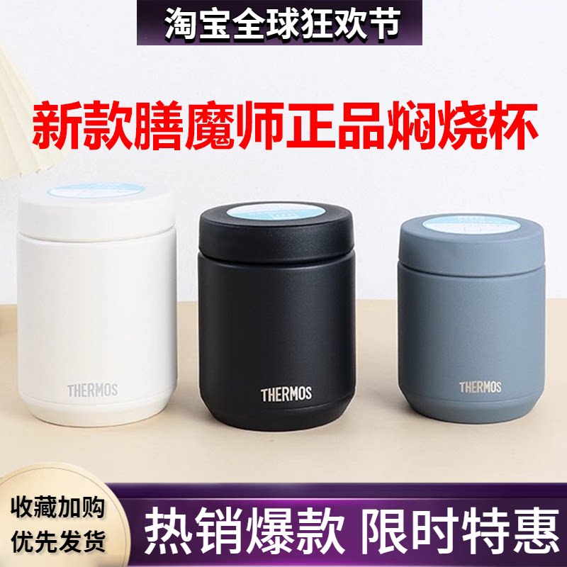 日本进口膳魔师焖烧杯大容量JED