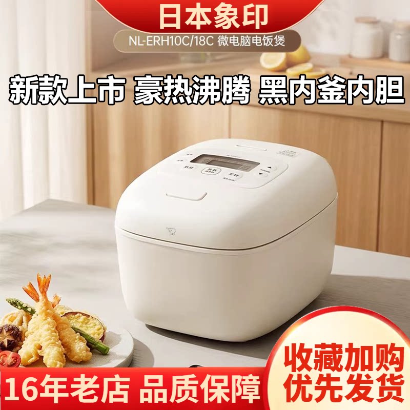 象印智能微电脑柴火饭电饭锅3L