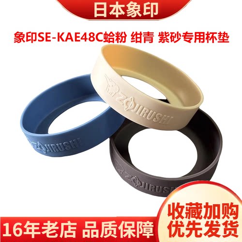 SE-KAE48C专用杯垫蛤粉绀青色