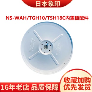 WAH ZOJIRUSHI TSH10C象印电饭煲配件NS TGH18内盖板胶圈 象印