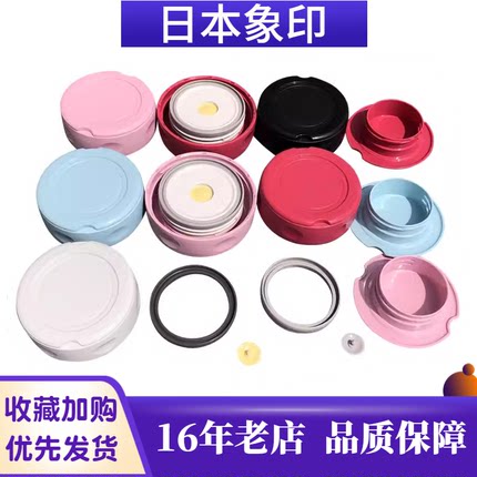 日本象印焖烧杯SW-EB/EC/ED35/EAE50/FCE原装盖子密封圈杯盖配件