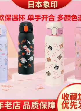 日本象印进口保温杯儿童学生水杯可爱卡通WS不锈钢开盖SM-WH/WG48