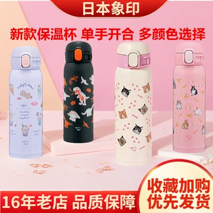 日本象印进口保温杯儿童学生水杯可爱卡通WS不锈钢开盖SM-WH/WG48