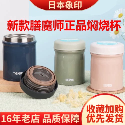 日本进口膳魔师焖烧杯焖烧罐大容量宝宝辅食儿童JED300/400/500