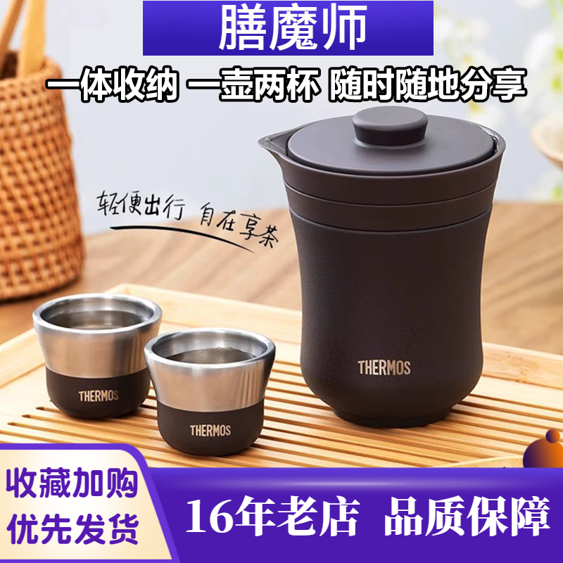 膳魔师TCMU-200旅行茶具便携茶壶