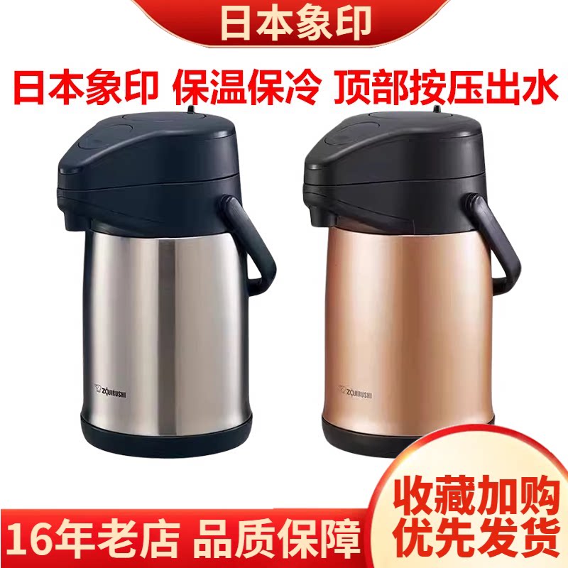 日本象印大容量户外气压保温壶