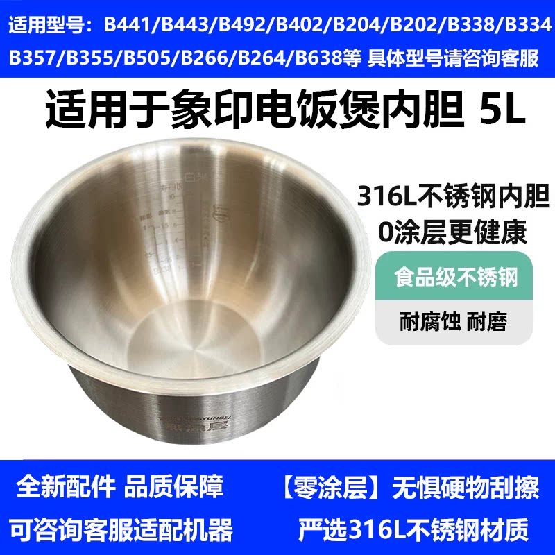 象印316L不锈钢无涂层电饭煲内胆