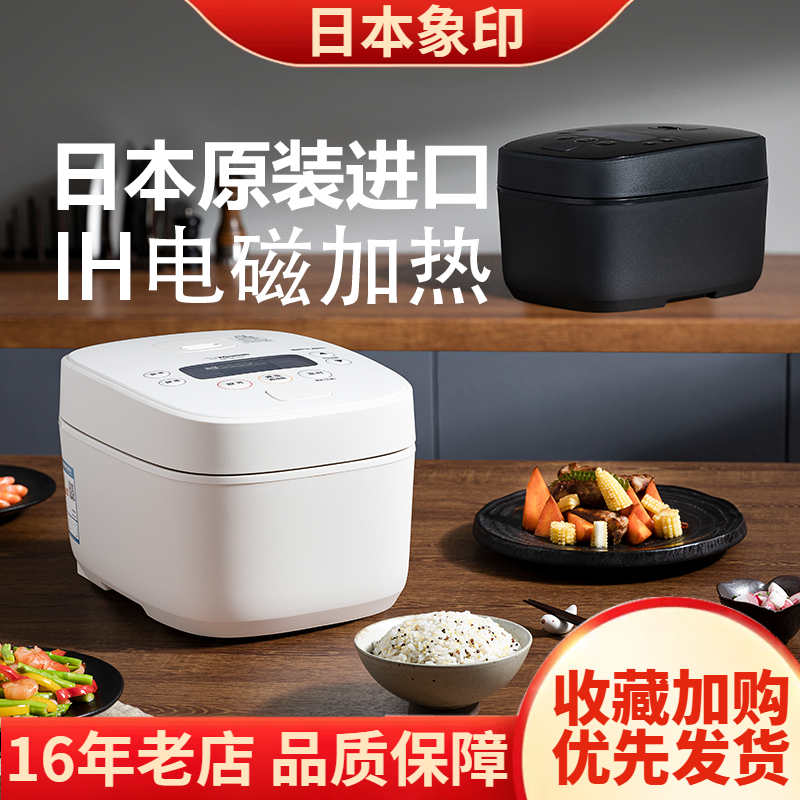 日本象印日本IH电磁加热电饭锅