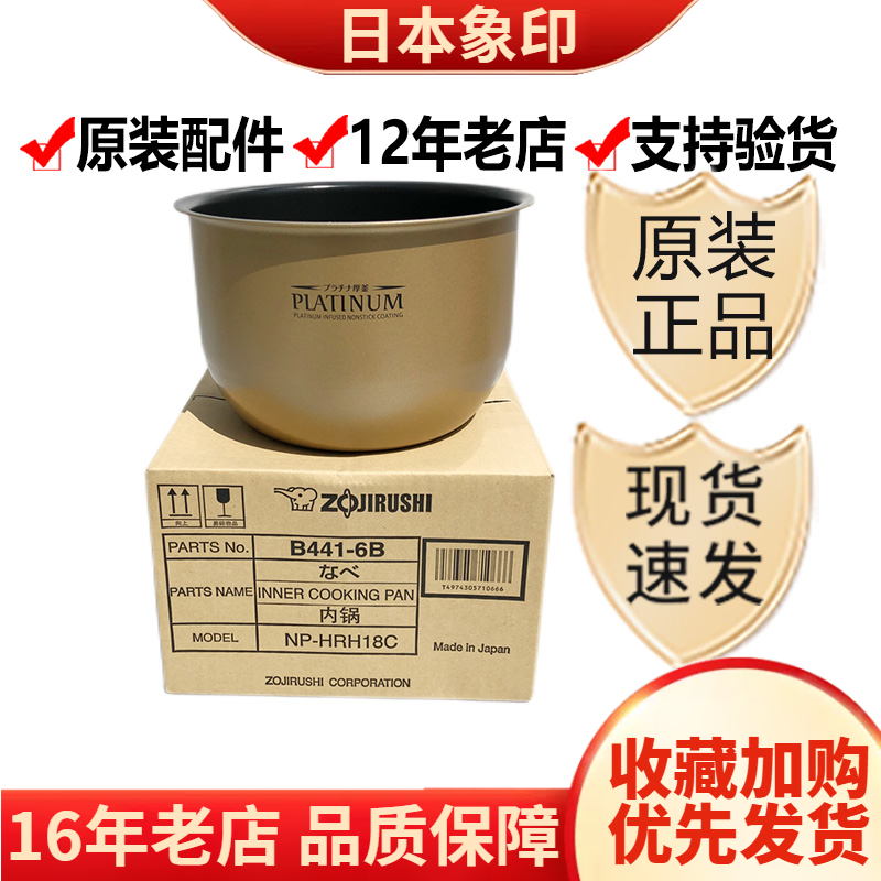 B441内胆正品象印电饭煲NP-HRH18