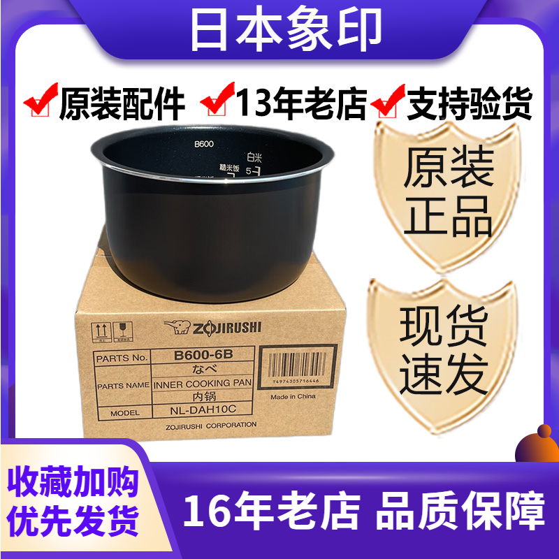 B601電飯煲電飯鍋內鍋內膽DAH18C