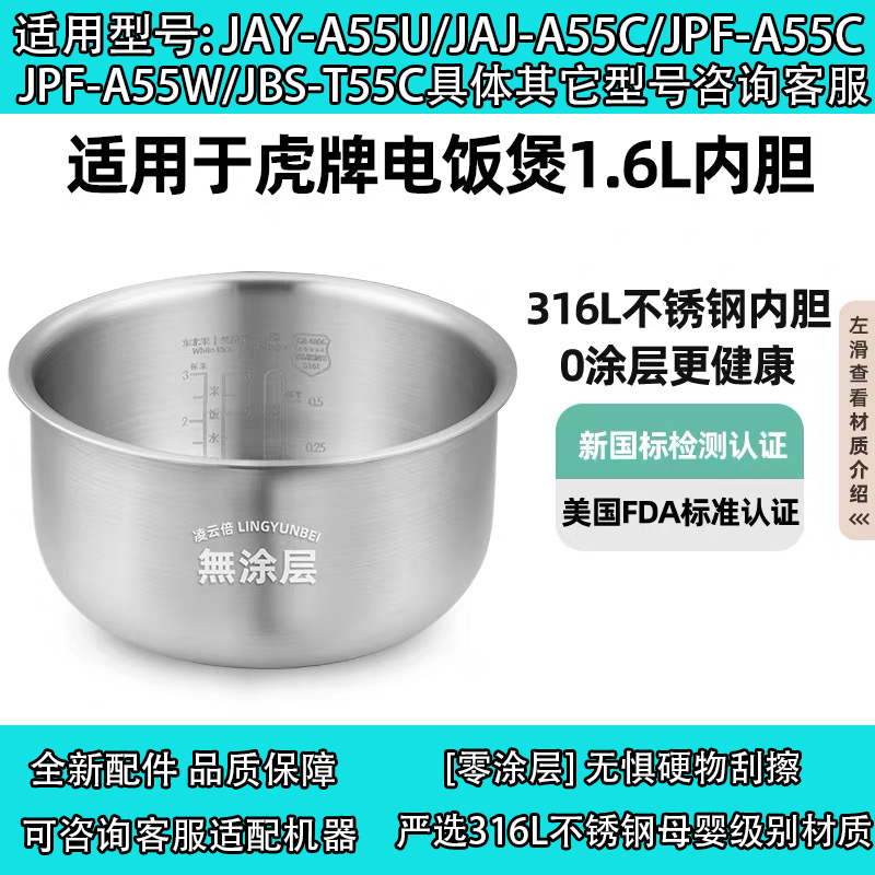 日本虎牌316L不锈钢无涂层内胆